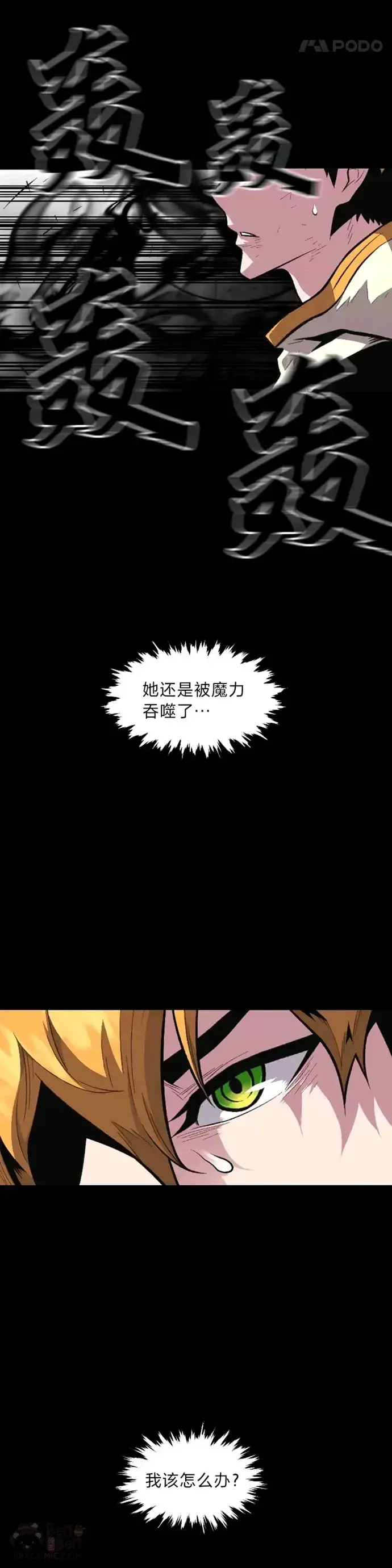 漫画《有才能的魔法师》第22话 吞噬与被吞噬第21张图