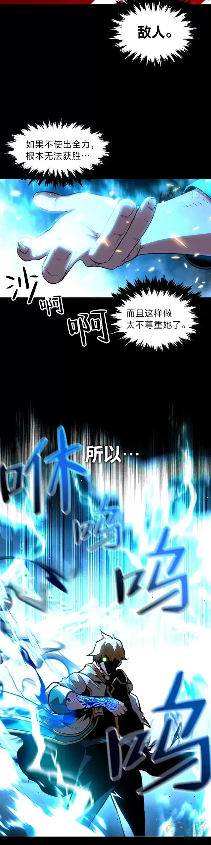 漫画《有才能的魔法师》第22话 吞噬与被吞噬第24张图