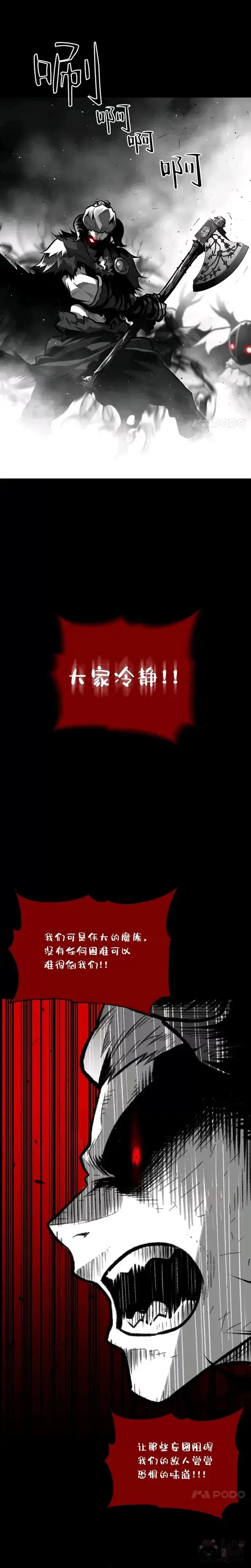 漫画《有才能的魔法师》第22话 吞噬与被吞噬第7张图