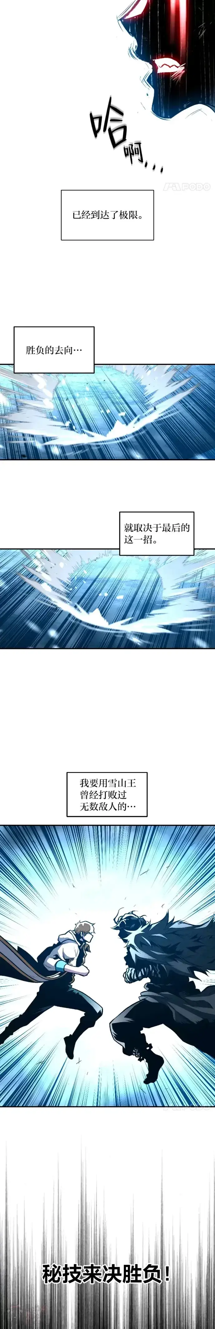 漫画《有才能的魔法师》第23话 决一胜负第12张图