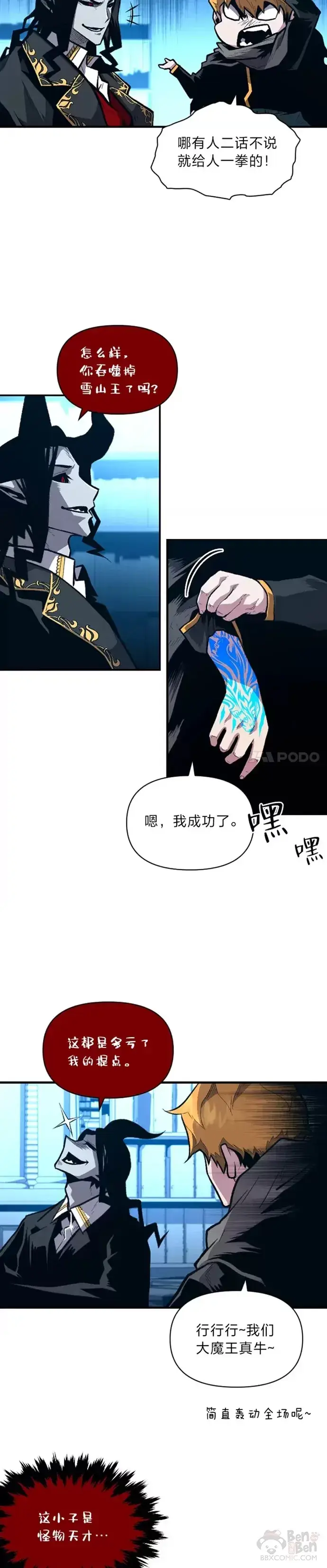 漫画《有才能的魔法师》第24话 告别雪人王第12张图