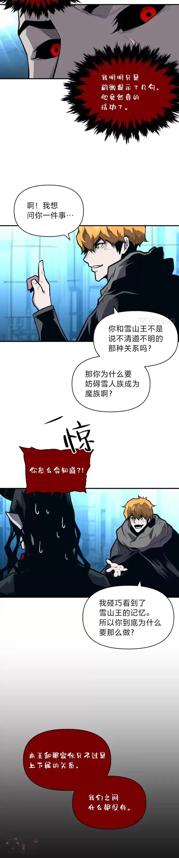 漫画《有才能的魔法师》第24话 告别雪人王第13张图
