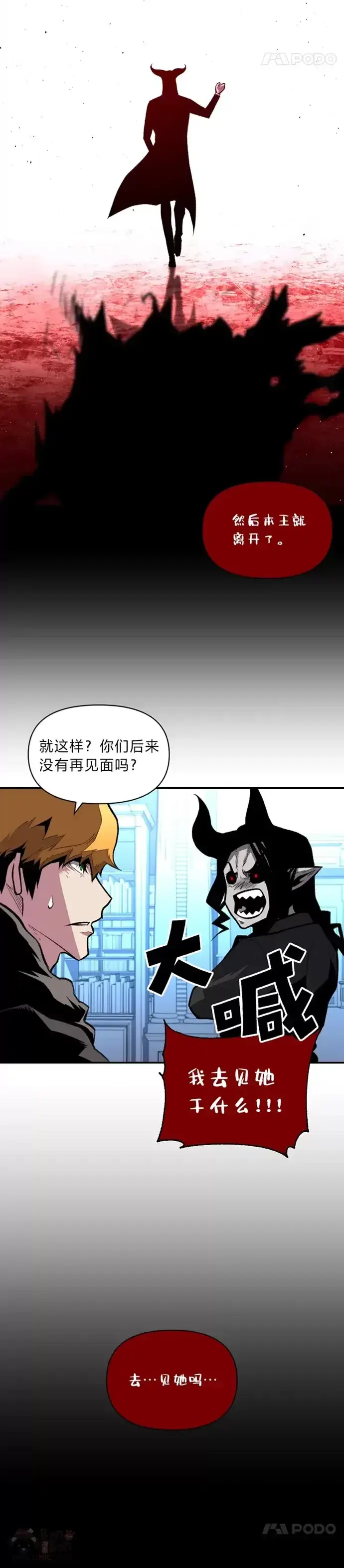 漫画《有才能的魔法师》第24话 告别雪人王第16张图