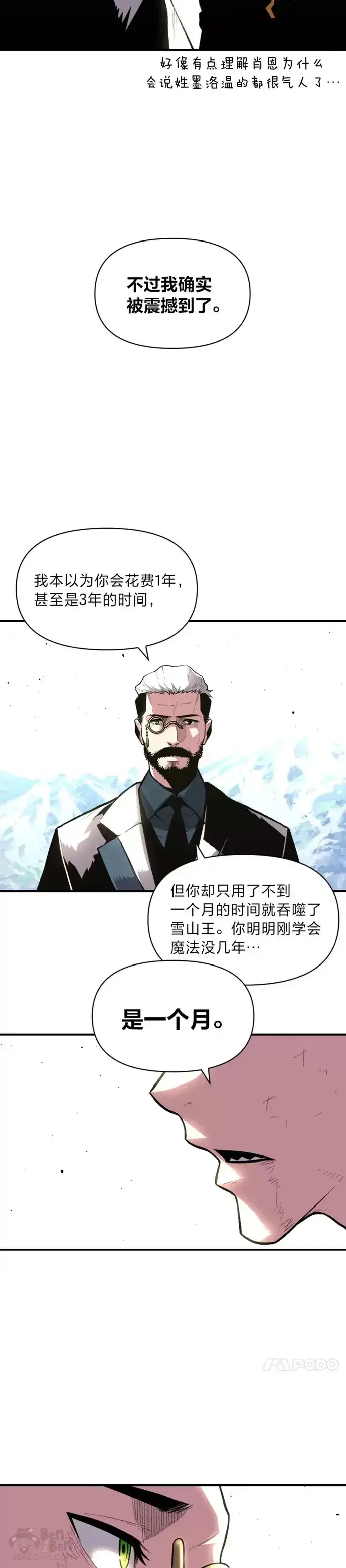 漫画《有才能的魔法师》第24话 告别雪人王第2张图