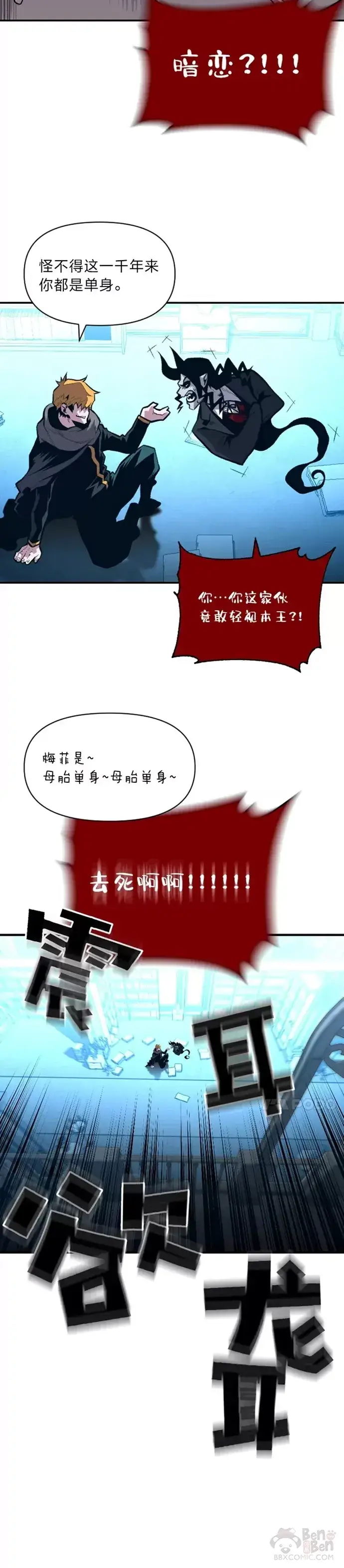 漫画《有才能的魔法师》第24话 告别雪人王第20张图