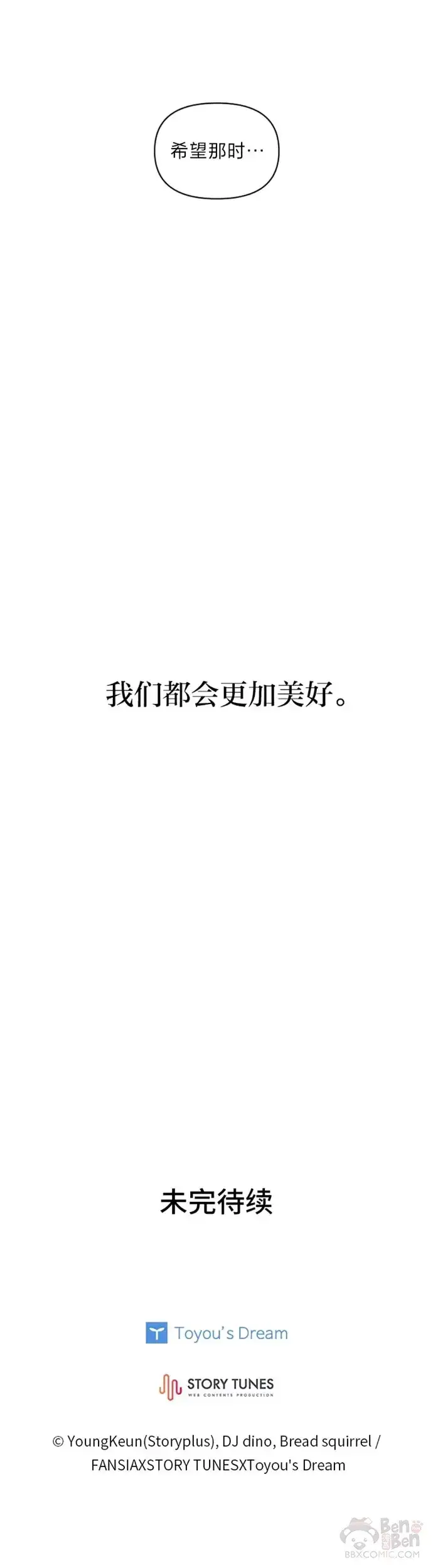 漫画《有才能的魔法师》第24话 告别雪人王第30张图