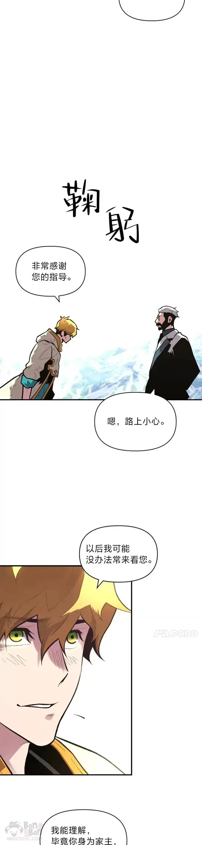 漫画《有才能的魔法师》第24话 告别雪人王第7张图