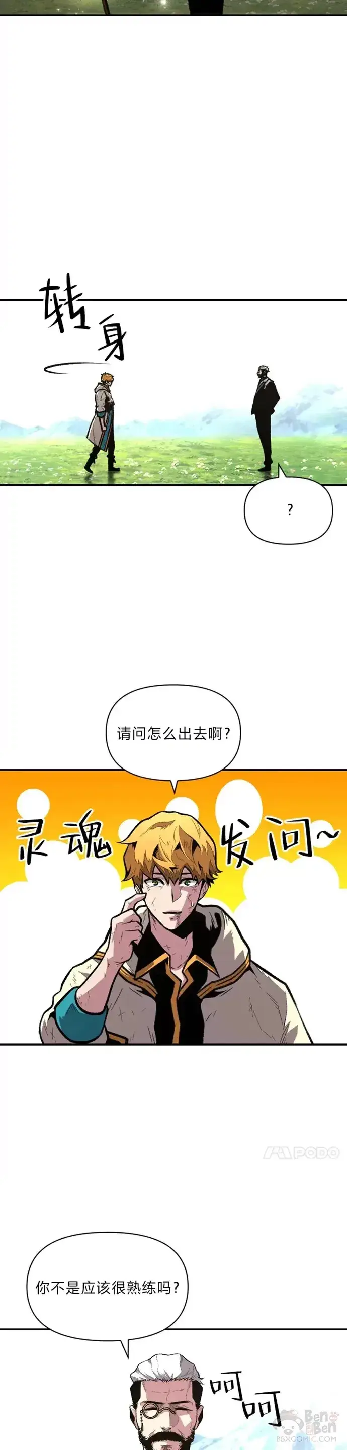 漫画《有才能的魔法师》第24话 告别雪人王第9张图