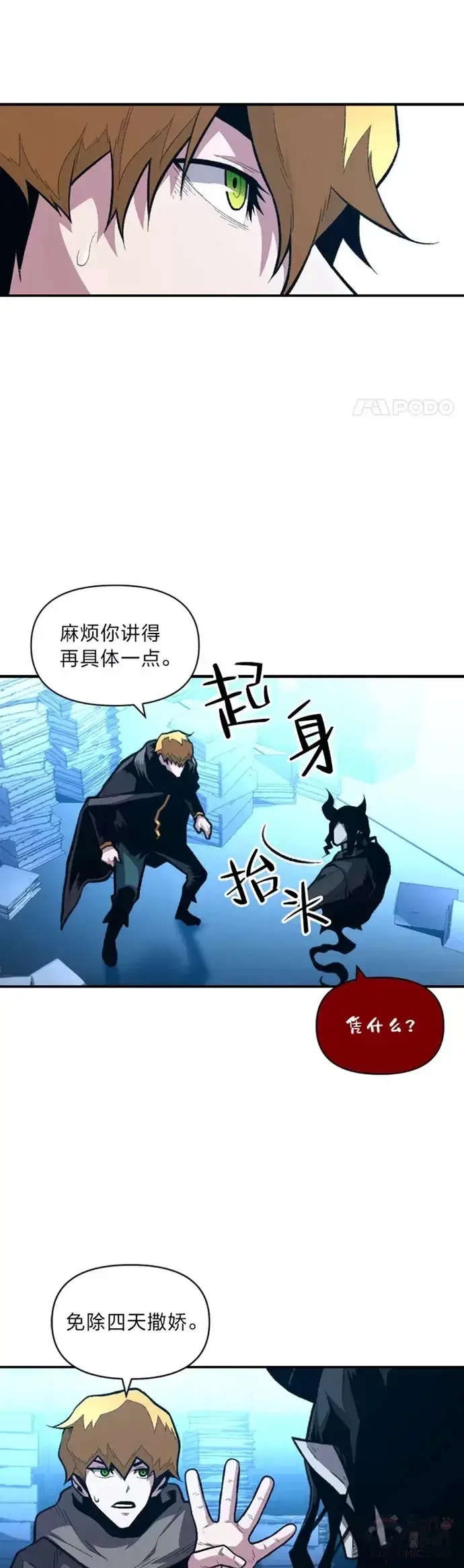 漫画《有才能的魔法师》第25话 目睹世间之恶第11张图