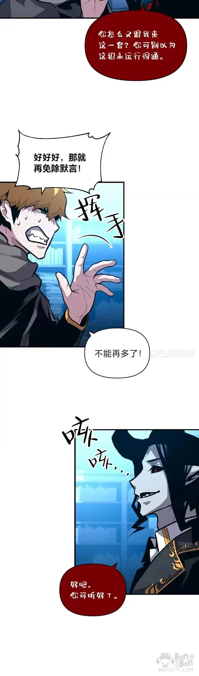 漫画《有才能的魔法师》第25话 目睹世间之恶第12张图