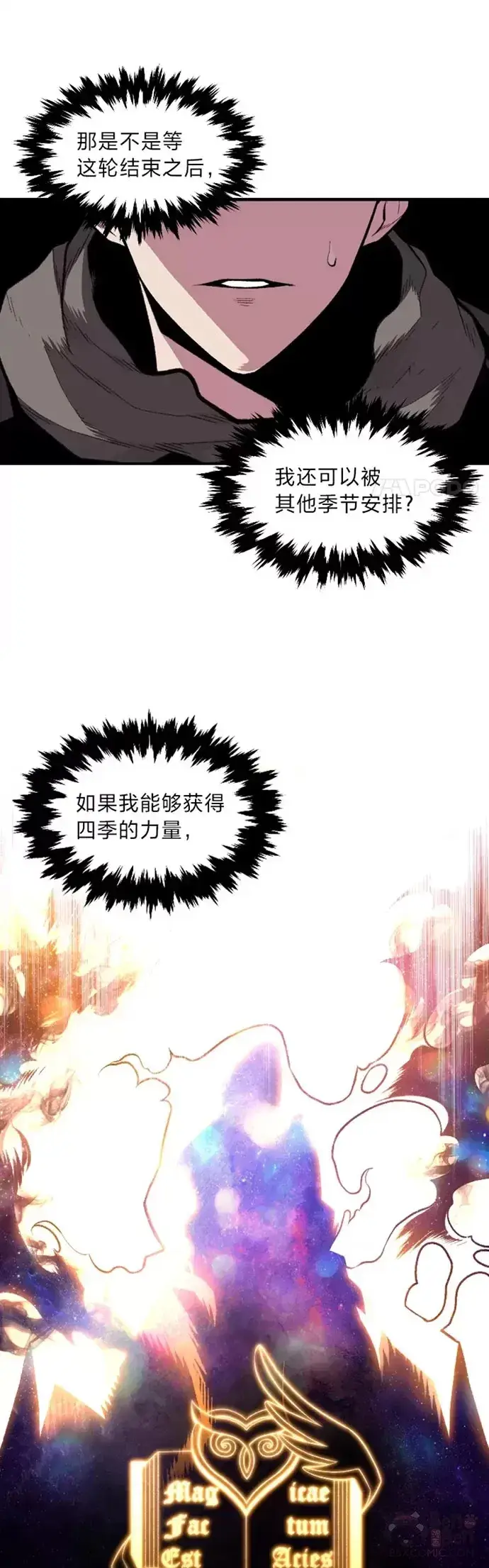 漫画《有才能的魔法师》第25话 目睹世间之恶第16张图