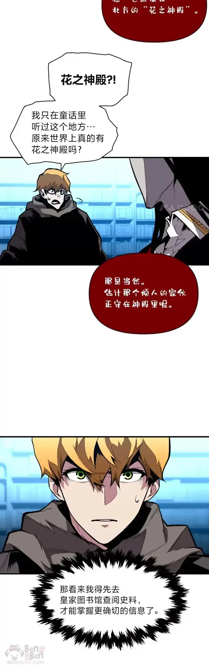 漫画《有才能的魔法师》第25话 目睹世间之恶第20张图