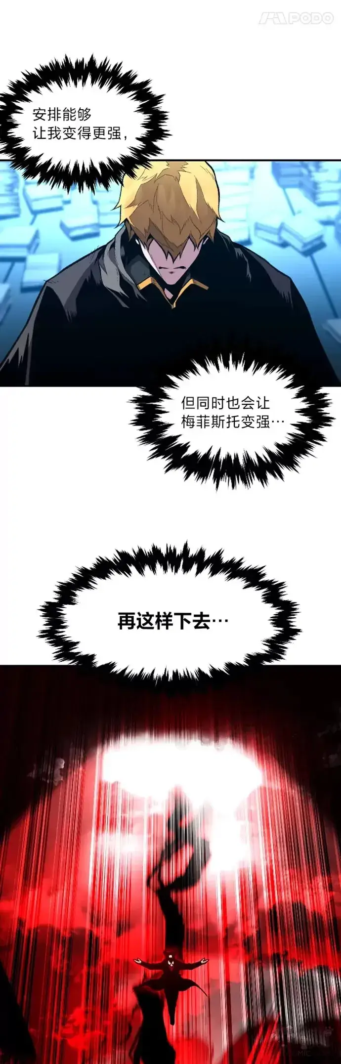 漫画《有才能的魔法师》第25话 目睹世间之恶第23张图