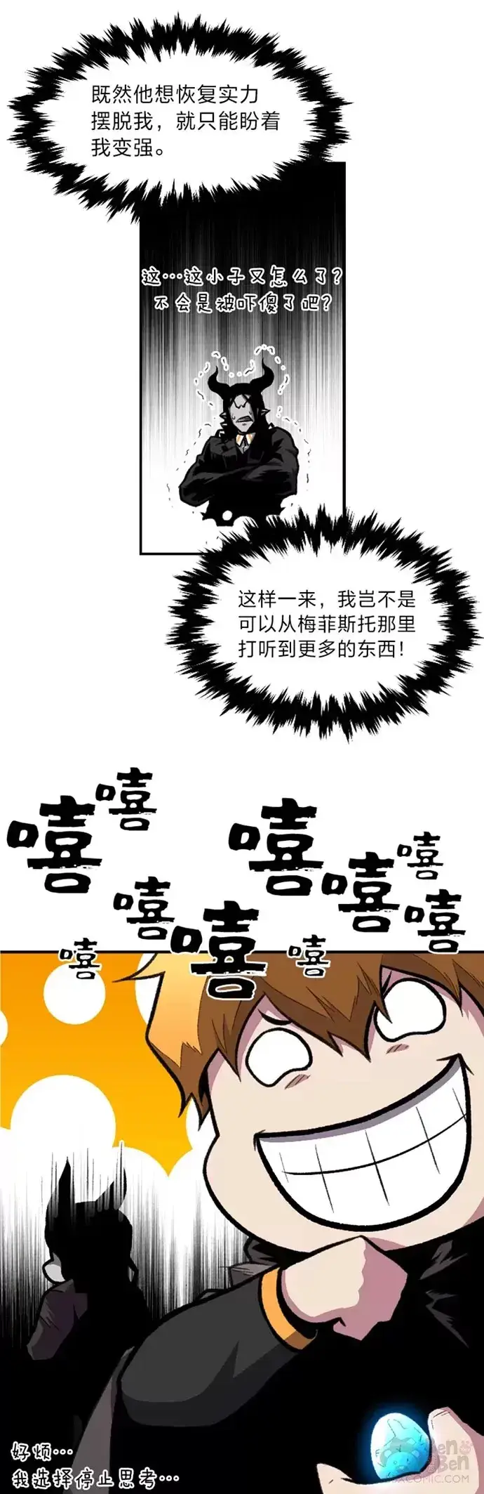 漫画《有才能的魔法师》第25话 目睹世间之恶第26张图