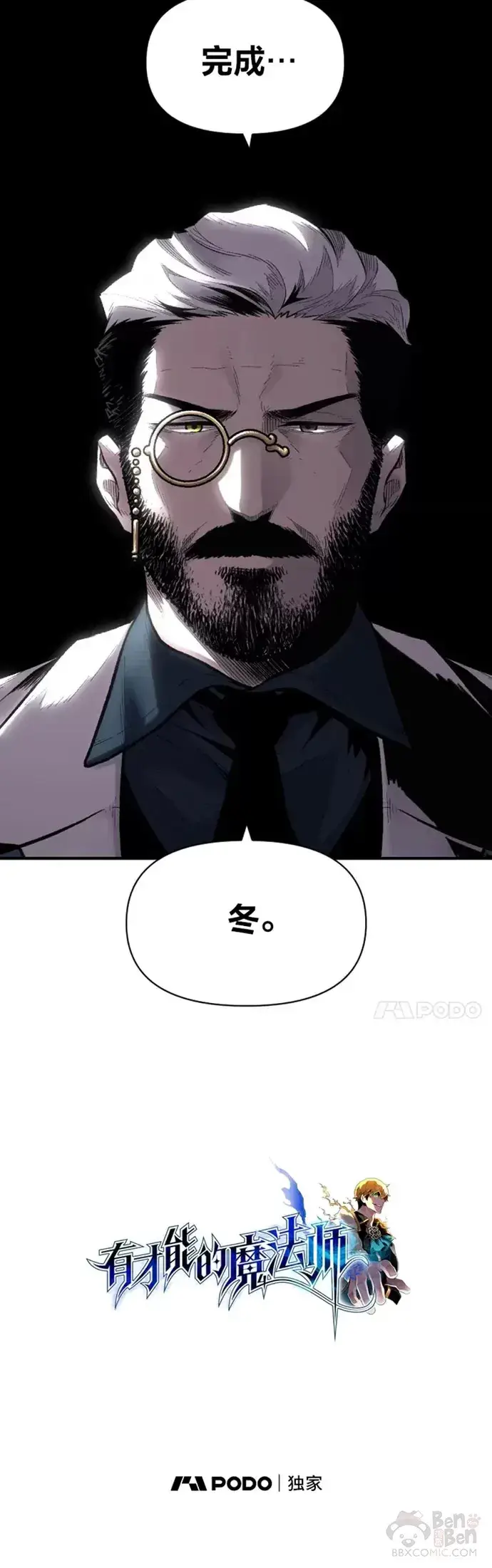 漫画《有才能的魔法师》第25话 目睹世间之恶第8张图