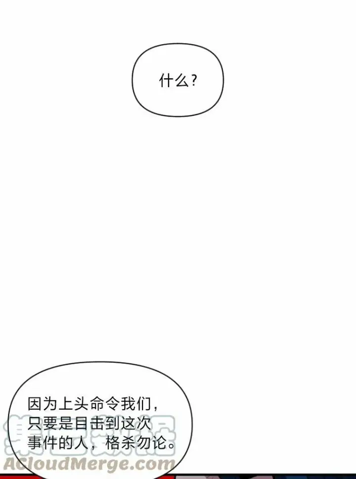 漫画《有才能的魔法师》26.青狮家族第117张图