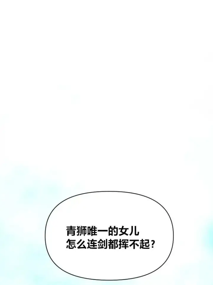 漫画《有才能的魔法师》26.青狮家族第22张图