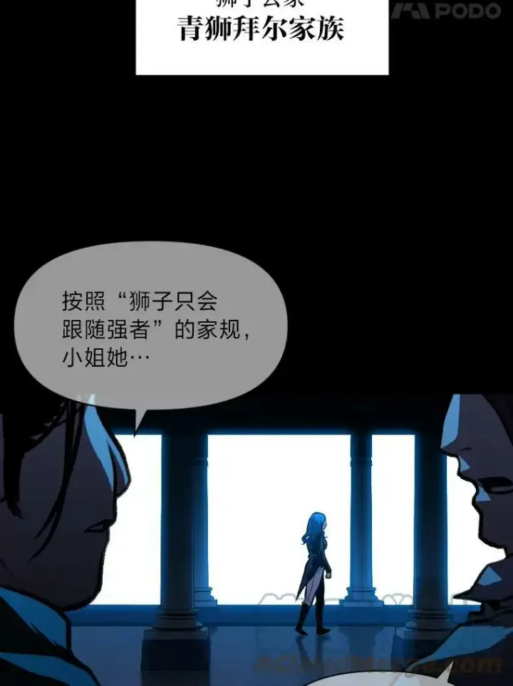 漫画《有才能的魔法师》26.青狮家族第25张图