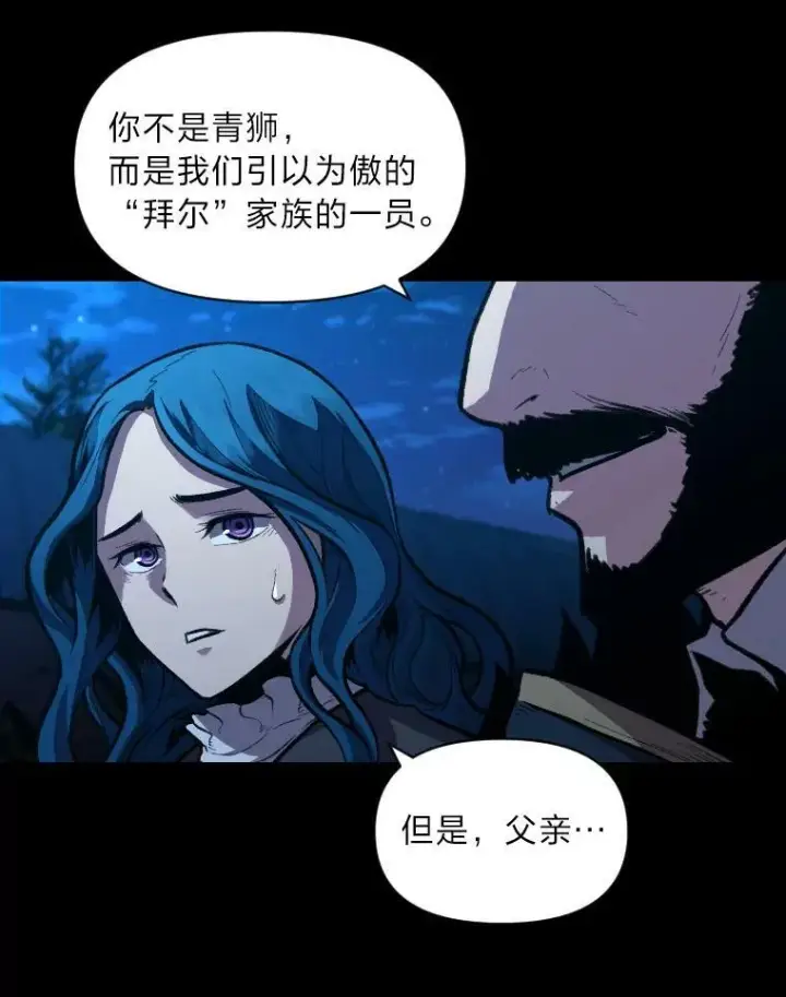 漫画《有才能的魔法师》26.青狮家族第43张图