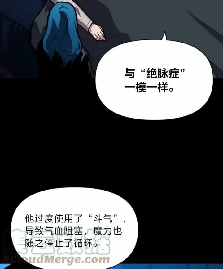 漫画《有才能的魔法师》26.青狮家族第57张图