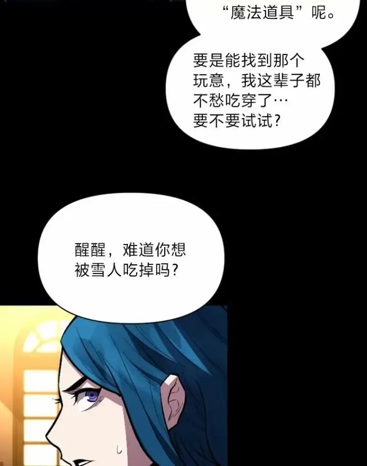 漫画《有才能的魔法师》26.青狮家族第71张图