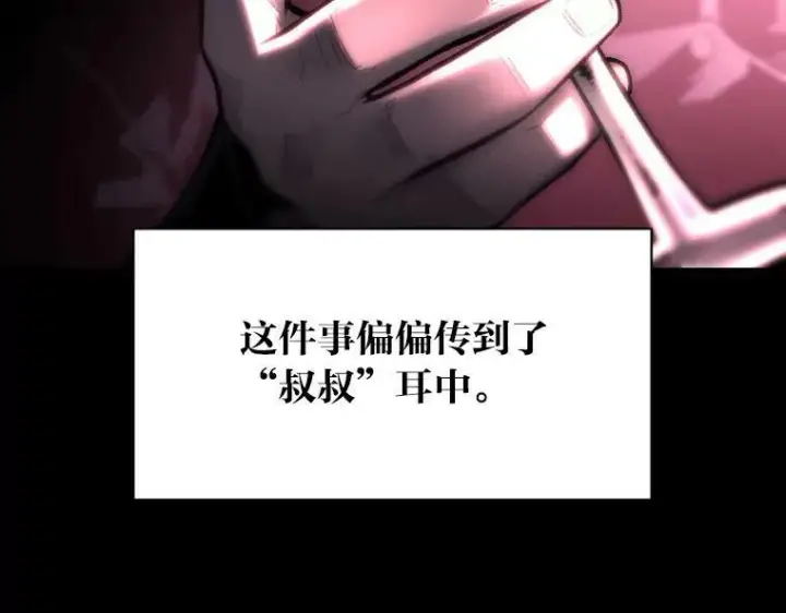 漫画《有才能的魔法师》26.青狮家族第78张图