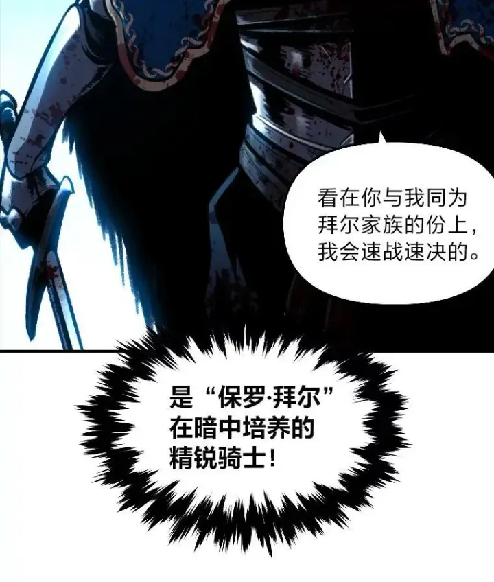 漫画《有才能的魔法师》26.青狮家族第92张图
