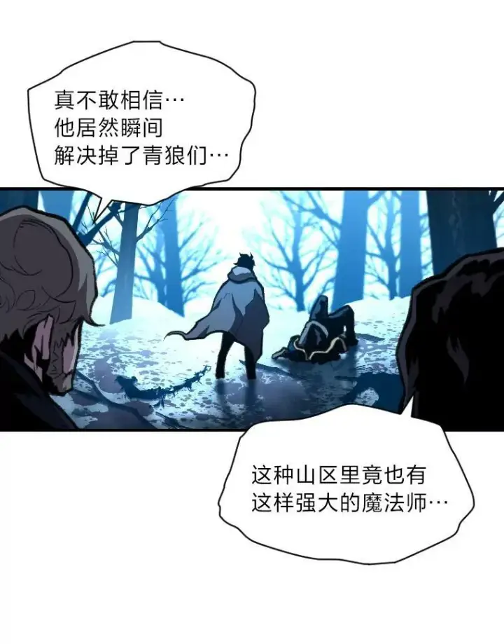 漫画《有才能的魔法师》27.闪亮登场第108张图