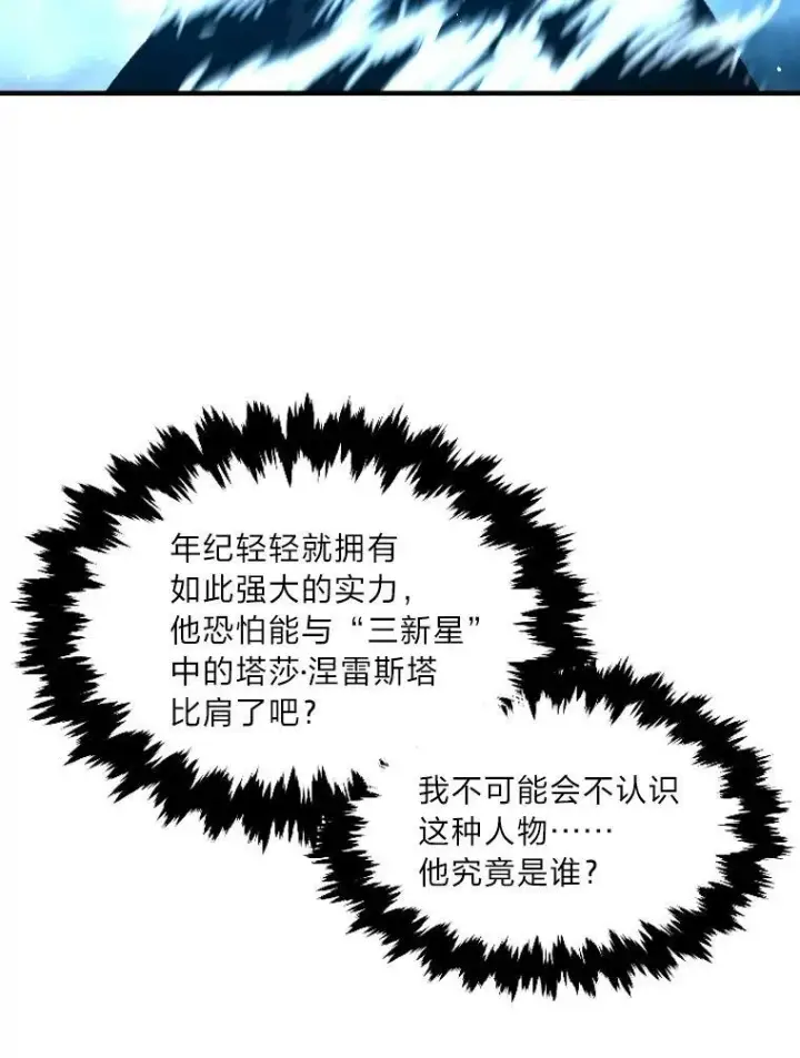 漫画《有才能的魔法师》27.闪亮登场第111张图