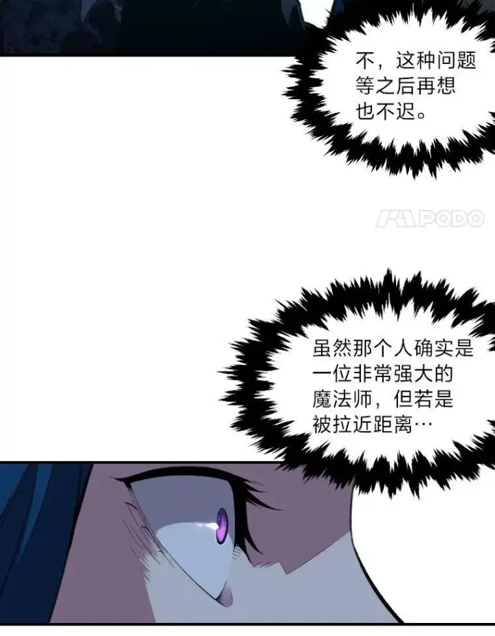 漫画《有才能的魔法师》27.闪亮登场第76张图