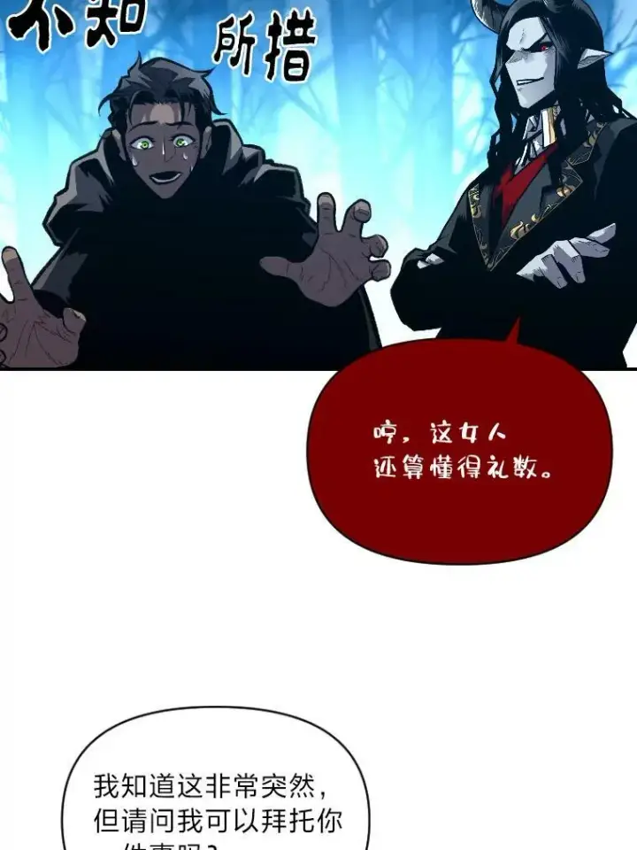 漫画《有才能的魔法师》28.向里克委托第15张图