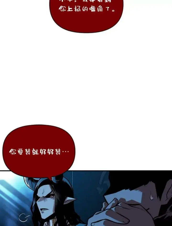 漫画《有才能的魔法师》28.向里克委托第28张图
