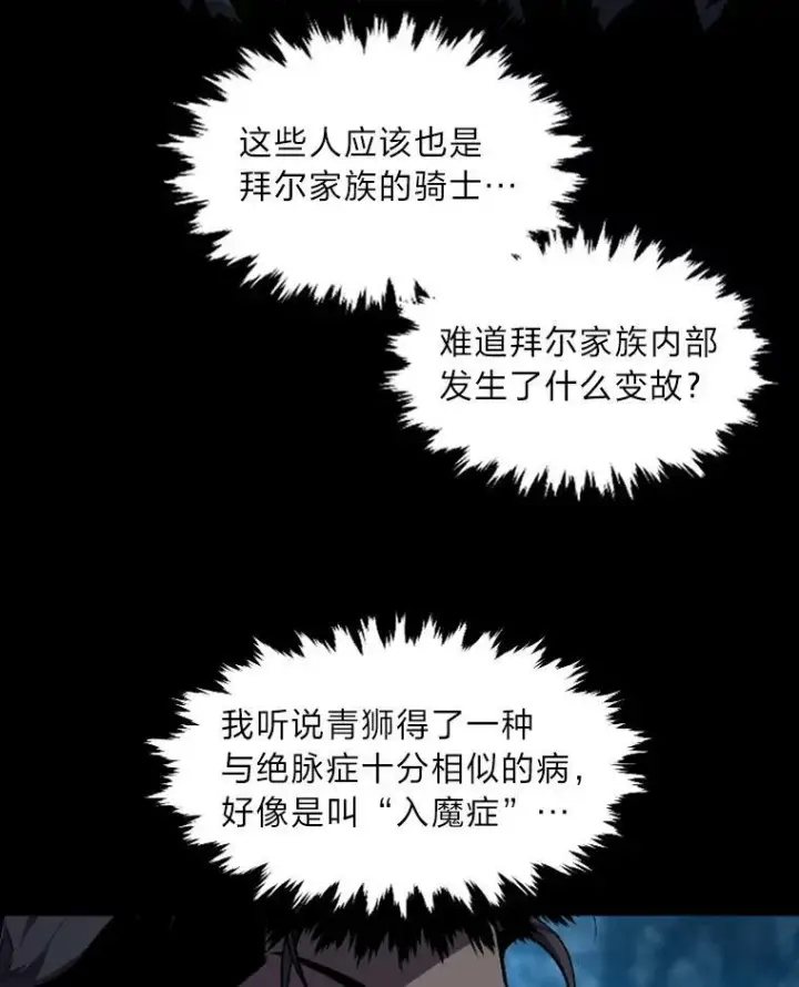 漫画《有才能的魔法师》28.向里克委托第55张图