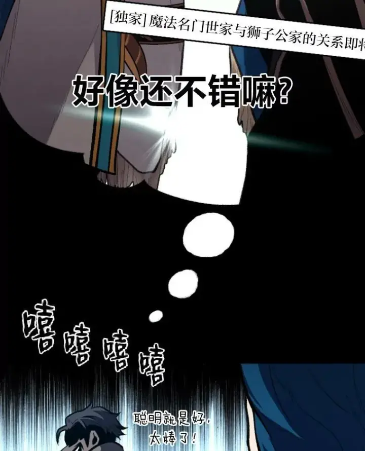 漫画《有才能的魔法师》28.向里克委托第60张图