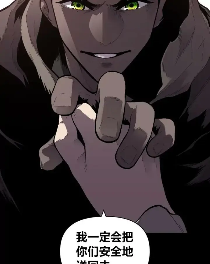 漫画《有才能的魔法师》28.向里克委托第67张图