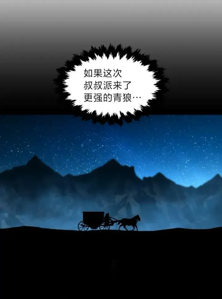 漫画《有才能的魔法师》28.向里克委托第84张图