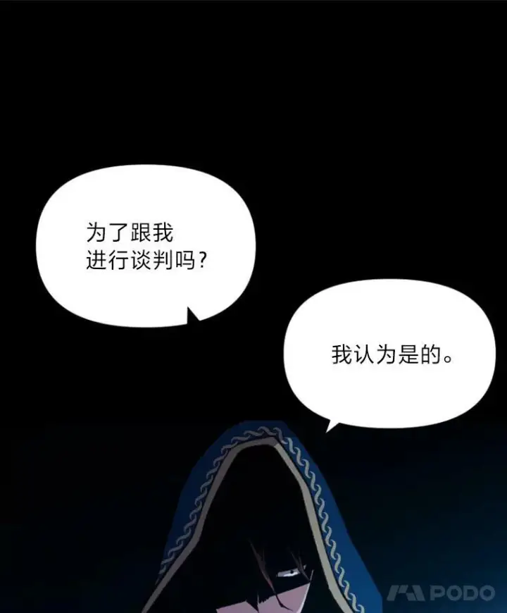 漫画《有才能的魔法师》28.向里克委托第99张图