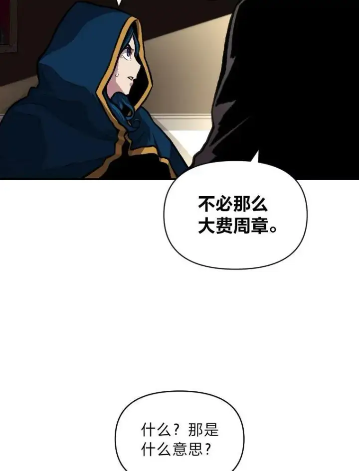 漫画《有才能的魔法师》29.一个月来的动向第31张图