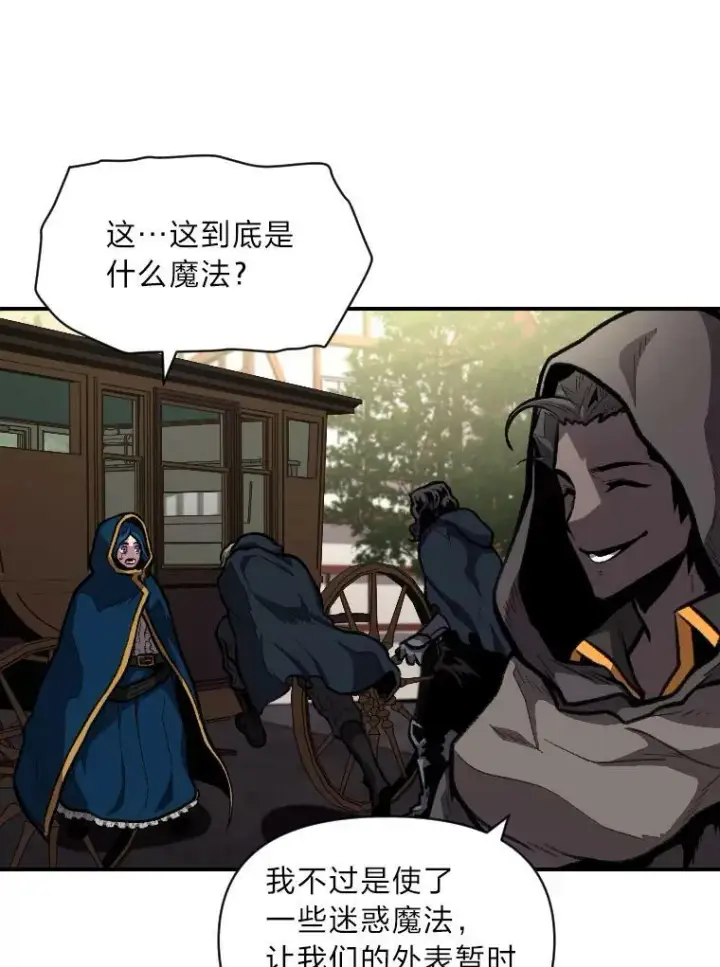 漫画《有才能的魔法师》29.一个月来的动向第44张图