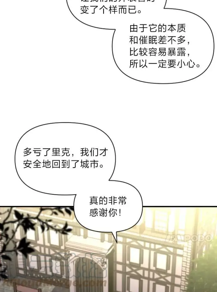 漫画《有才能的魔法师》29.一个月来的动向第45张图