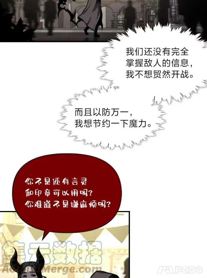 漫画《有才能的魔法师》29.一个月来的动向第49张图