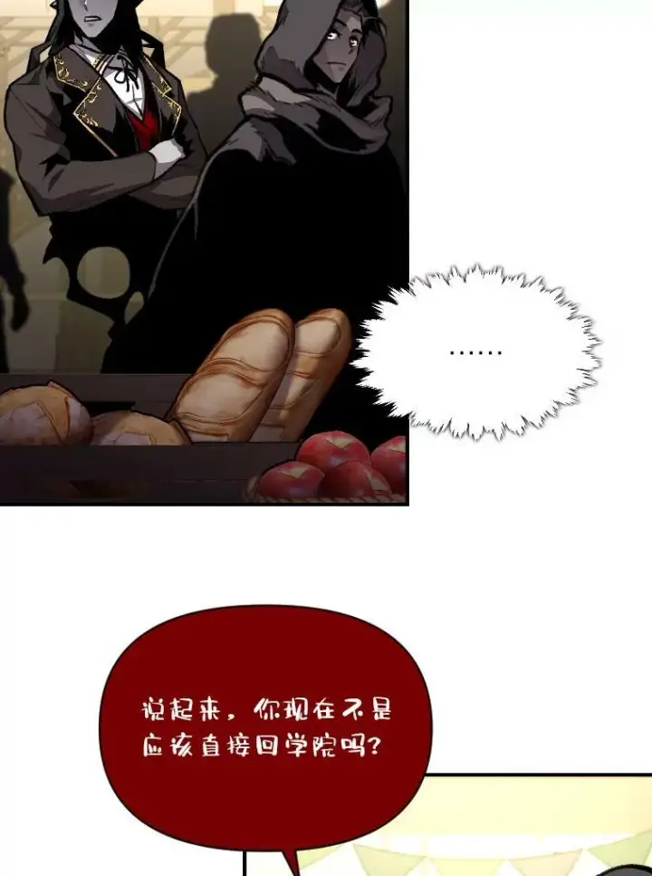 漫画《有才能的魔法师》29.一个月来的动向第50张图