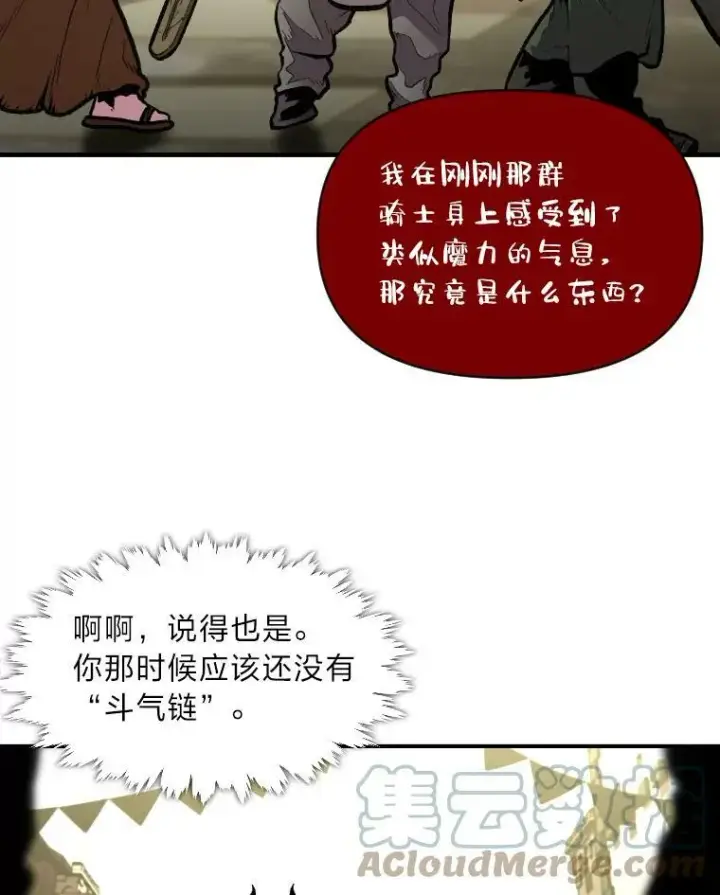 漫画《有才能的魔法师》29.一个月来的动向第57张图