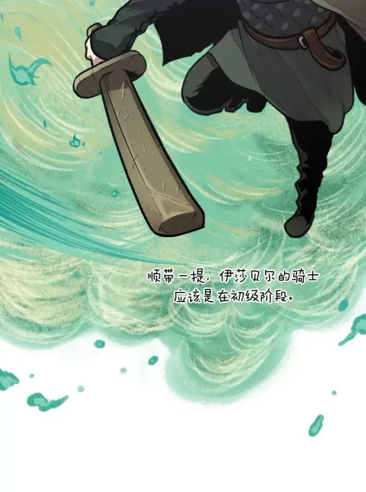 漫画《有才能的魔法师》29.一个月来的动向第64张图