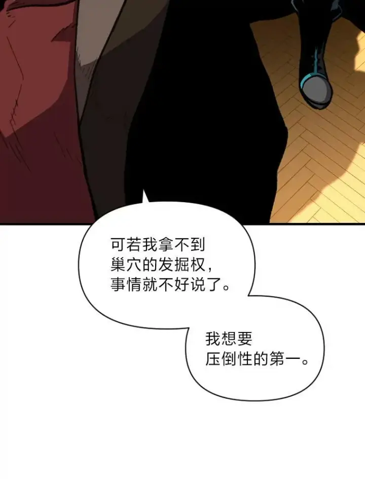 漫画《有才能的魔法师》29.一个月来的动向第83张图