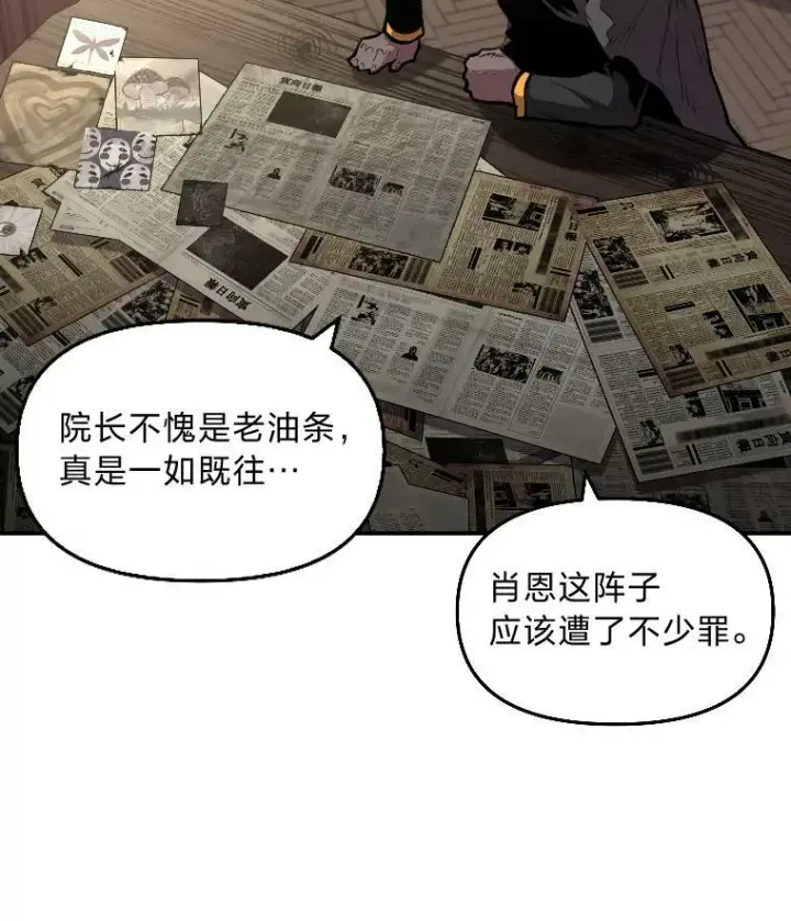 漫画《有才能的魔法师》29.一个月来的动向第95张图