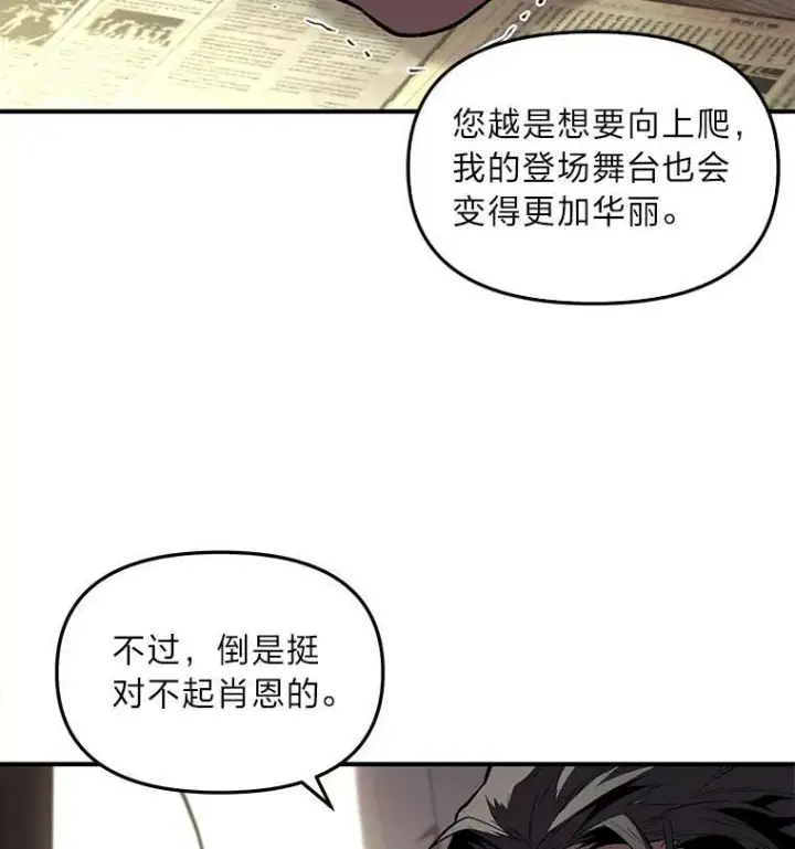 漫画《有才能的魔法师》29.一个月来的动向第98张图