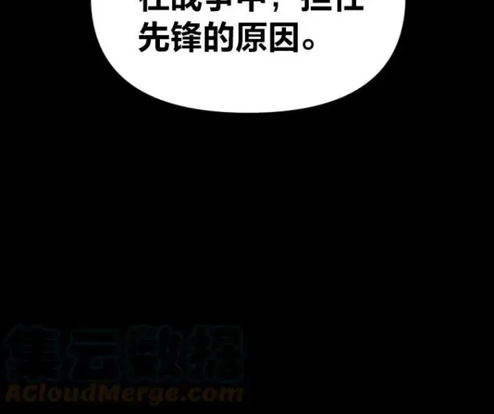 漫画《有才能的魔法师》30.青狼的恶行第105张图