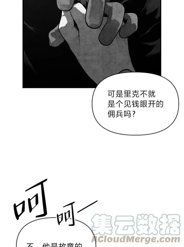 漫画《有才能的魔法师》30.青狼的恶行第13张图