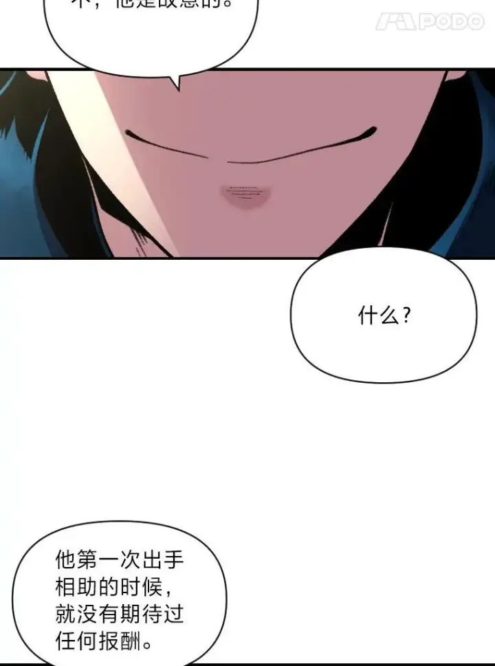 漫画《有才能的魔法师》30.青狼的恶行第14张图